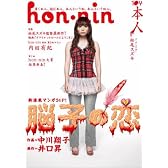 hon-nin vol.04