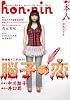 hon-nin vol.04