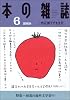 本の雑誌 312号