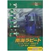 鉄道運転シミュレーター南海ラピート