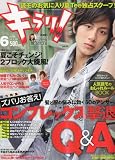 キラリ！ 2010年6月号