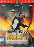 The Long Chase - (SHAW BROTHERS) (THAI EDITION)