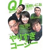 クイック・ジャパン Vol. 69