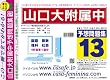 山口大学附属中学校 予想問題集13