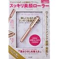 スッキリ美顔ローラー ゲルマニウムボール12個付き
