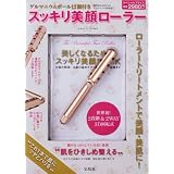 スッキリ美顔ローラー ゲルマニウムボール12個付き (［バラエティ］)