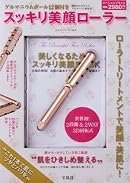 スッキリ美顔ローラー ゲルマニウムボール12個付き