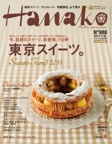 Hanako (�ϥʥ�) 2011ǯ 2/10�� [����]