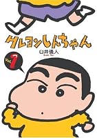Crayon Shinchan: Volume 1 (Crayon Shinchan - Reissue)