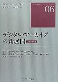 デジタル・アーカイブの新展開 バイリンガル版 (シリーズ日本文化デジタル・ヒューマニティーズ)