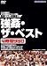 強姦・ザ・ベスト4時間980 [DVD]