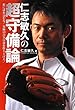 仁志敏久の超守備論