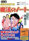 マンガ 投資力を育てる魔法のノート (ウィザードコミックス)/