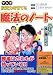 マンガ 投資力を育てる魔法のノート (ウィザードコミックス)