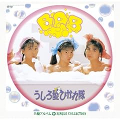 【クリックで詳細表示】Myこれ！チョイス 16 BAB＋シングルコレクション