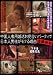 中国人専用婚活お見合いパーティで日本人男性がモテる理由盗撮検証 [DVD]