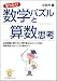 なるほど!数学パズルと算数思考