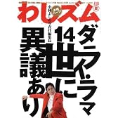 わしズム 2008年 8/30号 [雑誌]
