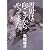雪男は向こうからやって来た