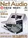 Net Audio (ネットオーディオ) 2012年 03月号 [雑誌]
