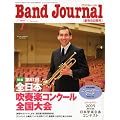 Band Journal (バンド ジャーナル) 2010年 01月号 [雑誌]