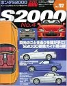 Honda / S2000 4th Edition (Japanese Magazine) (Hyper Rev., Volume 112)