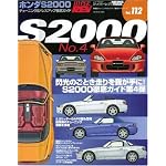 Honda / S2000 4th Edition (Japanese Magazine) (Hyper Rev., Volume 112) book cover