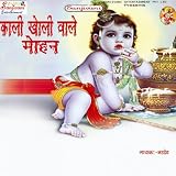 Kali Kholi Bale Mohan