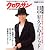 自分の手で、さらに美しくなる-田中宥久子のメソッド 完全版 (マガジンハウスムック)