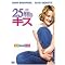 ���Ǝd���Ɍ������n�b�s�[���C�tDVD 25�^�C�g��