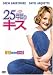 DVD�u25�N�ڂ̃L�X [DVD]�v