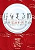はなまる的定番家庭料理革命