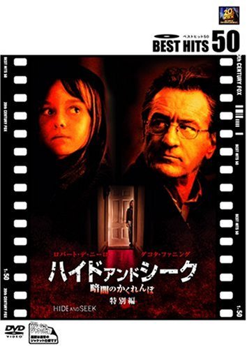 ハイド・アンド・シーク／暗闇のかくれんぼ　＜特別編＞[FXBNL-27360]