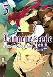 ランジーン×コード tale.5 パラダイス・ロスト 2nd (このライトノベルがすごい!文庫)