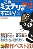 このミステリーがすごい! 2014年版