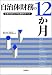 松木 茂弘: 自治体財務の12か月―仕事の流れをつかむ実務のポイント
