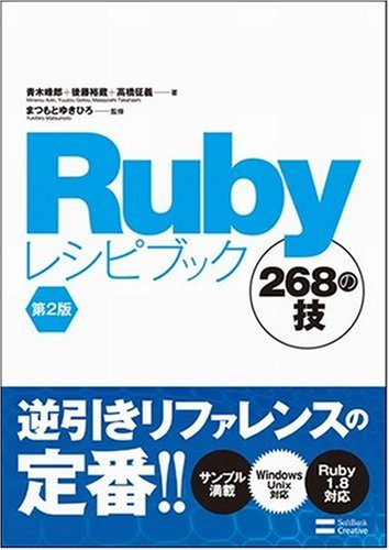 Cover image : Rubyレシピブック 第2版 268の技