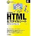 ������6�� HTML&�X�^�C���V�[�g �|�P�b�g���t�@�����X (POCKET REFERENCE)