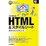 ������6�� HTML&�X�^�C���V�[�g �|�P�b�g���t�@�����X (POCKET REFERENCE)
