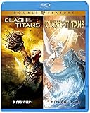 タイタンの戦い/タイタンの戦い(1981) Blu-ray (初回限定生産/お得な2作品パック)