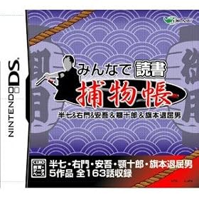 Dokusho Shitendo DS: Hanshichi & Yuumon & Ango + Ago & Hatamoto Taikutsu Otoko[Import Japonais]