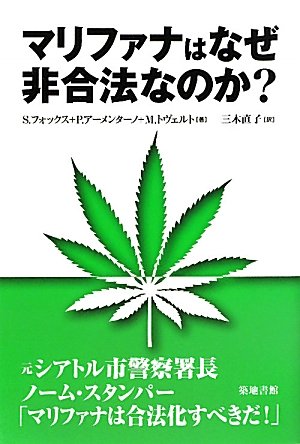 マリファナはなぜ非合法なのか?のJPEG画像