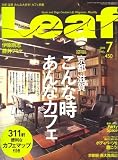 Leaf (リーフ) 2008年 07月号 [雑誌]