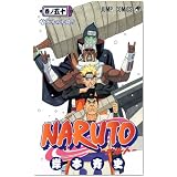 NARUTO巻ノ50 (ジャンプコミックス)