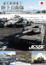 【Amazon.co.jp限定】よくわかる! 陸上自衛隊~陸の王者! 日本を守る戦車の歴史~(「秋山優花里」絵柄デカ缶バッチ付)(完全数量限定) [DVD]