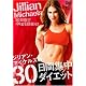 ジリアン・マイケルズの30日間集中ダイエット [DVD]