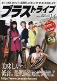 ブラストライブ vol.14 (2010) (SAN-EI MOOK)