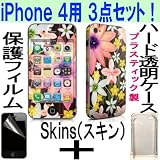 iPhone4 スキン（Skin：シール、カバー）＋硬いハード透明ケース＋画面保護フィルムのお得な３点セット！：Meadow Meadow