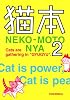 猫本 2（NEKO-MOTO NYA）(KCデラックス)