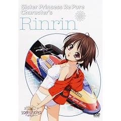 シスター・プリンセス Re Pure Vol.6 鈴凛 [DVD]